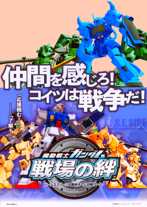 Mobile Suit Gundam (Japan) Arcade Game Cover